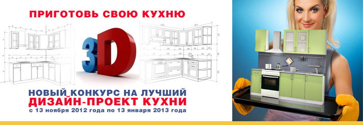 Приготовь свою кухню